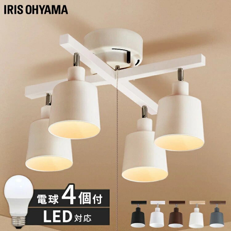 楽天市場】シーリングライト おしゃれ 北欧 照明 【電球4個セット