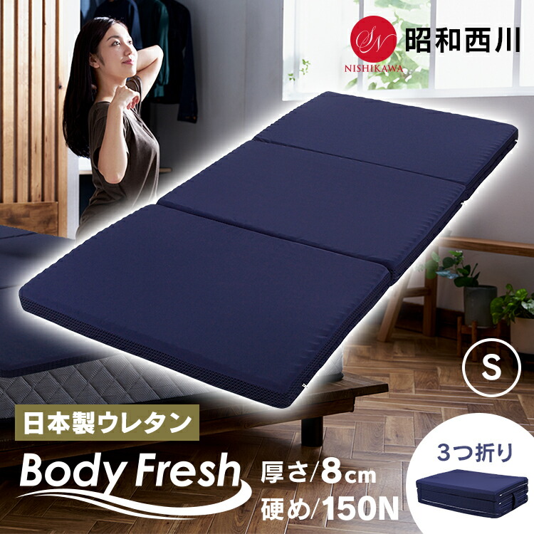 楽天市場】ボディフレッシュ マットレス 送料無料 機能マットレス 健康