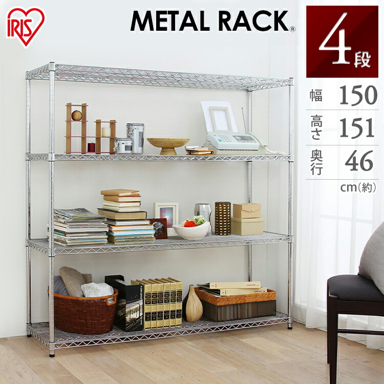 楽天市場】【20%OFF】スチールラック 4段 幅150 奥行46 おしゃれ