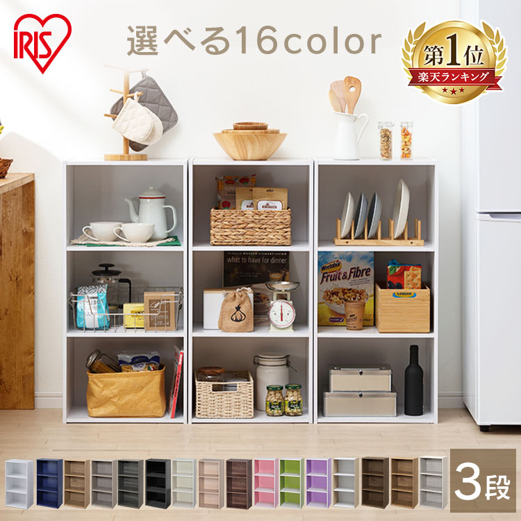 楽天市場】☆激アツ☆カラーボックス 3段 棚 収納ボックス 本棚