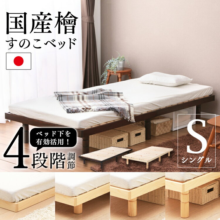楽天市場】【20%OFF】ベッド シングル 収納付き ひのき すのこベッド 4