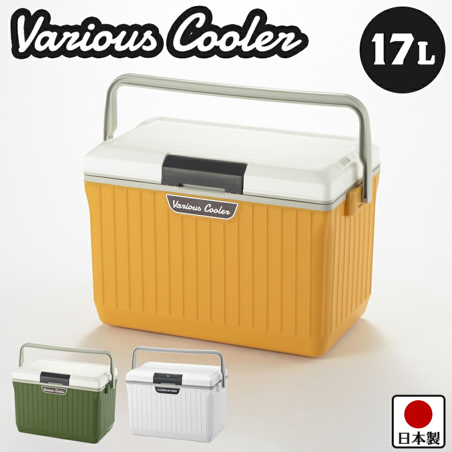 楽天市場】【送料無料】クーラーボックス ベリアス クーラー 17L 幅
