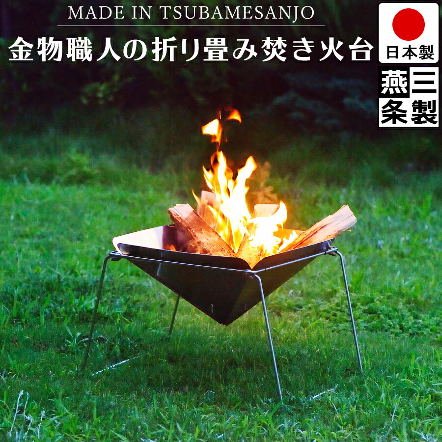 楽天市場】【送料無料】焚き火台 燕三条製 ファイアグリル ステンレス