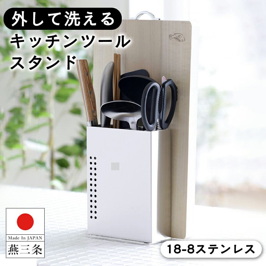 楽天市場】【送料無料】燕三条製 18-8ステンレス スリム 大容量 外して