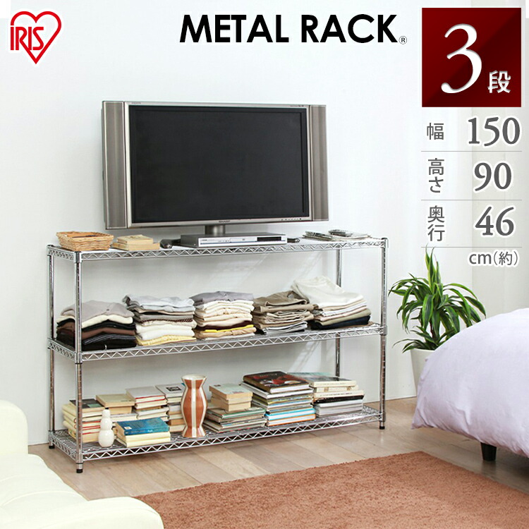 楽天市場】スチールラック メタルラック 3段 テレビ台 MR-1509 幅150