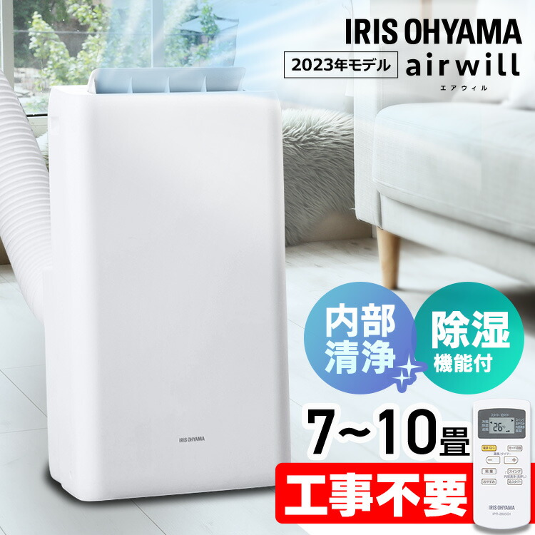 ポータブルクーラー 7畳」の人気商品一覧 | 安い商品を通販サイトから