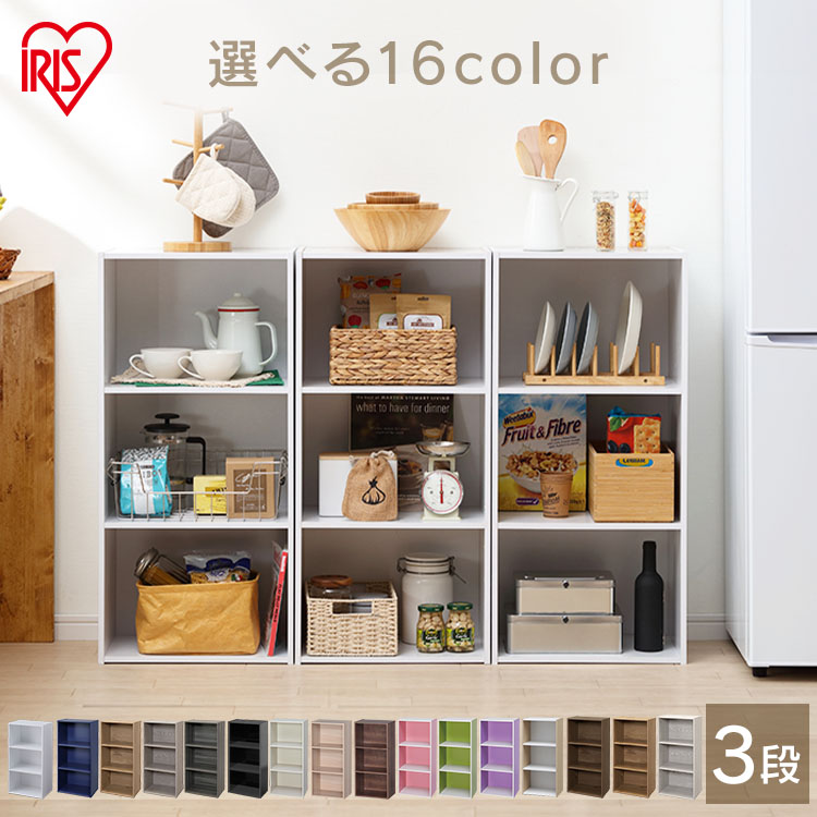 楽天市場】カラーボックス 3段 収納 本棚 アイリスオーヤマ おしゃれ