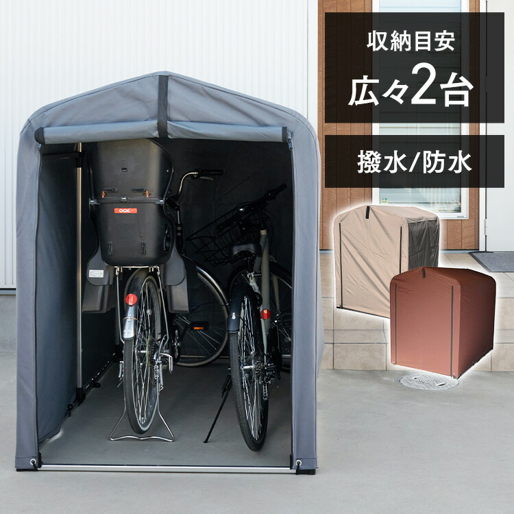 楽天市場】サイクルハウス 2台 広々2台 自転車置き場 自転車小屋