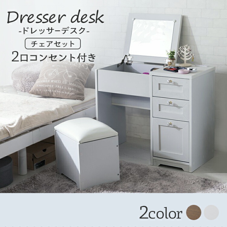 楽天市場】《24%off》ドレッサーデスクチェアセット 98926・98927