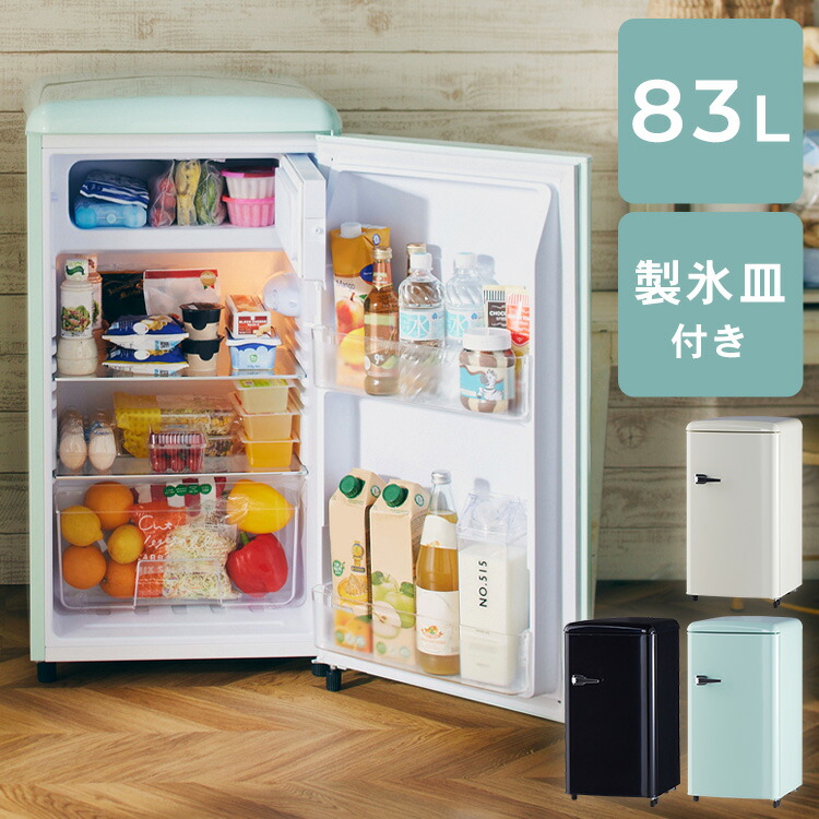 楽天市場】《10%off》冷蔵庫 レトロデザイン 1ドア 冷凍冷蔵庫 83L PRR