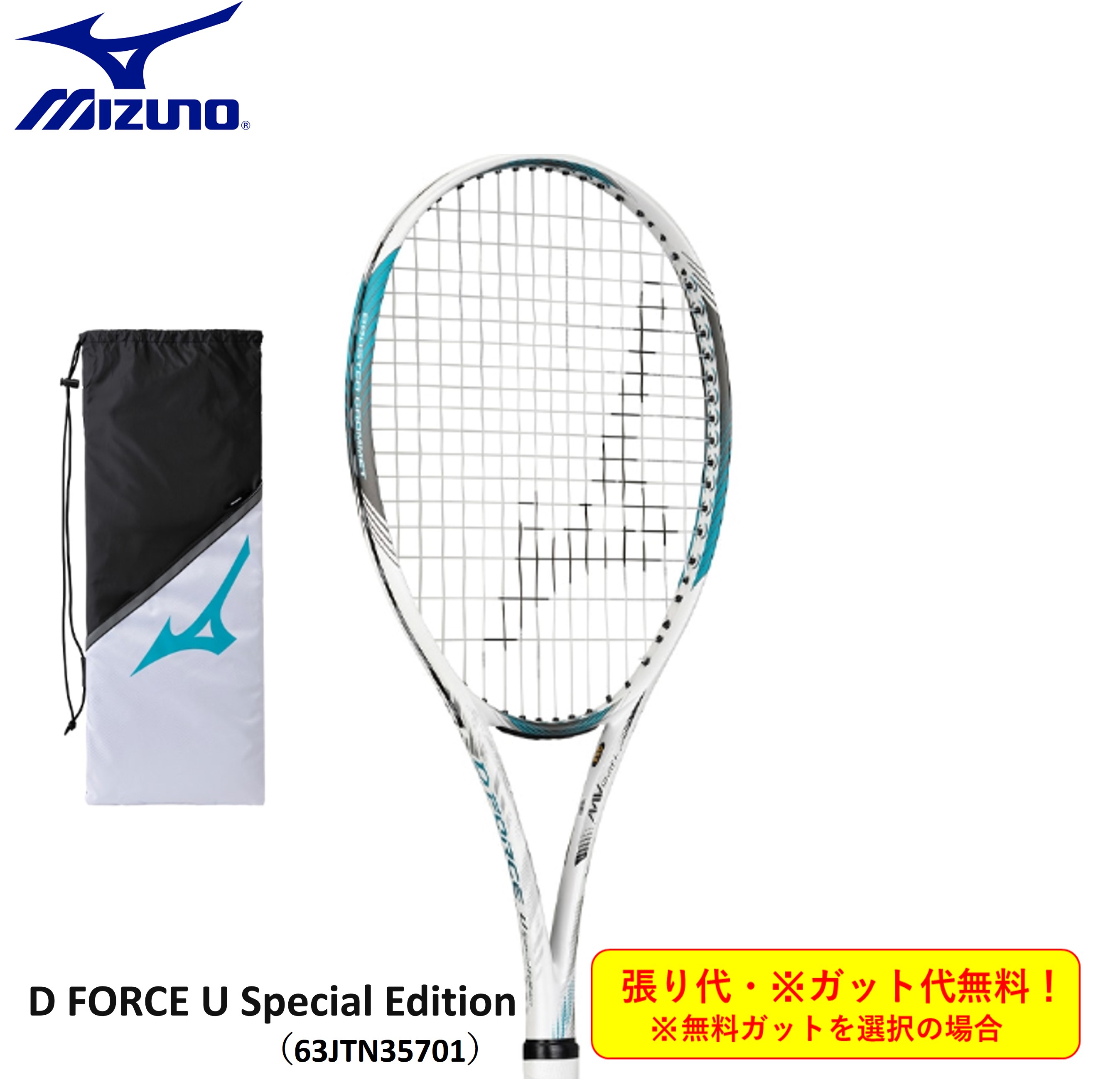 楽天市場】【ガット張り代無料】【限定商品】【オールラウンド】ミズノ
