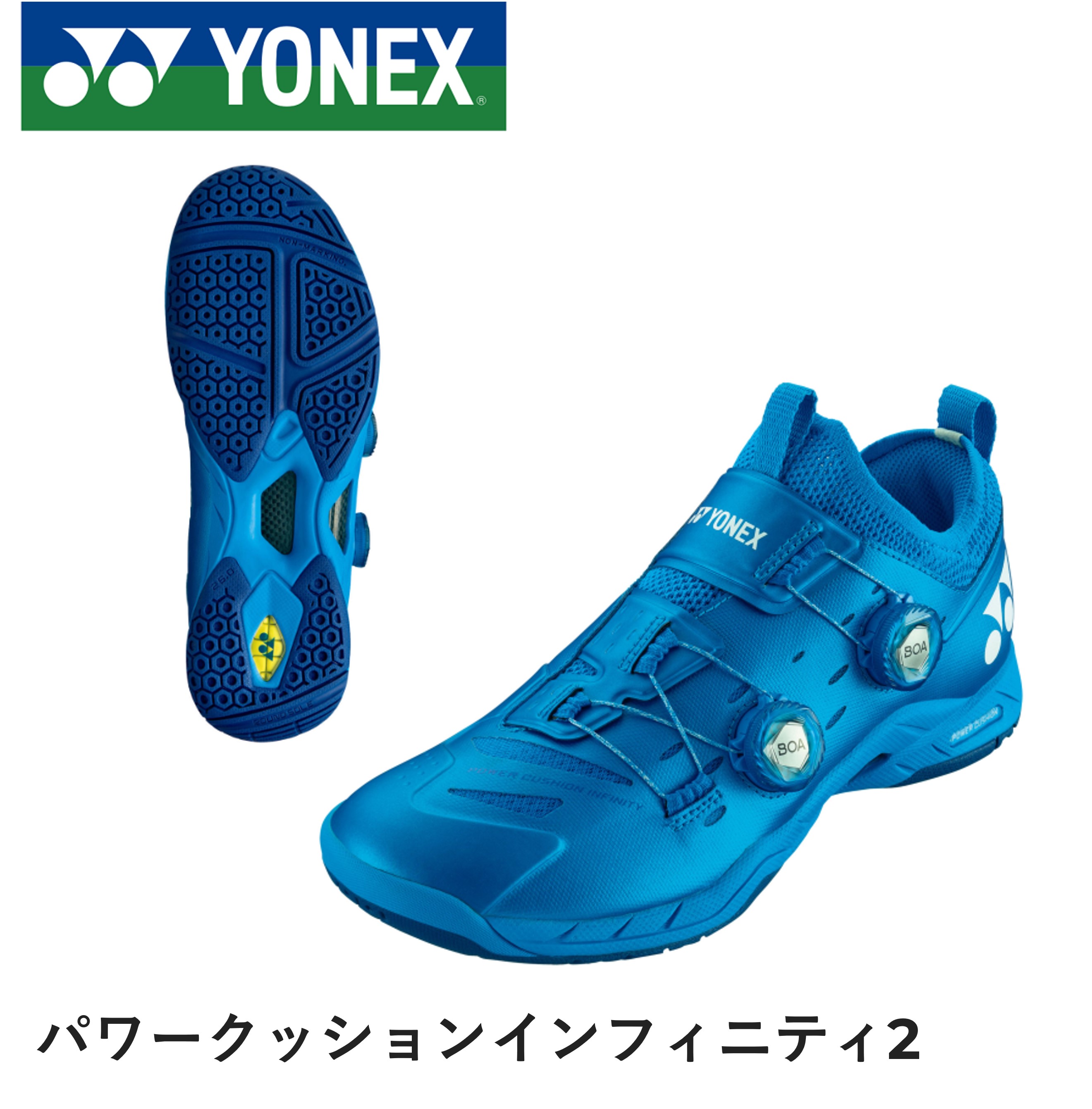 ヨネックス バドミントンシューズ パワークッションインフィニティ」の