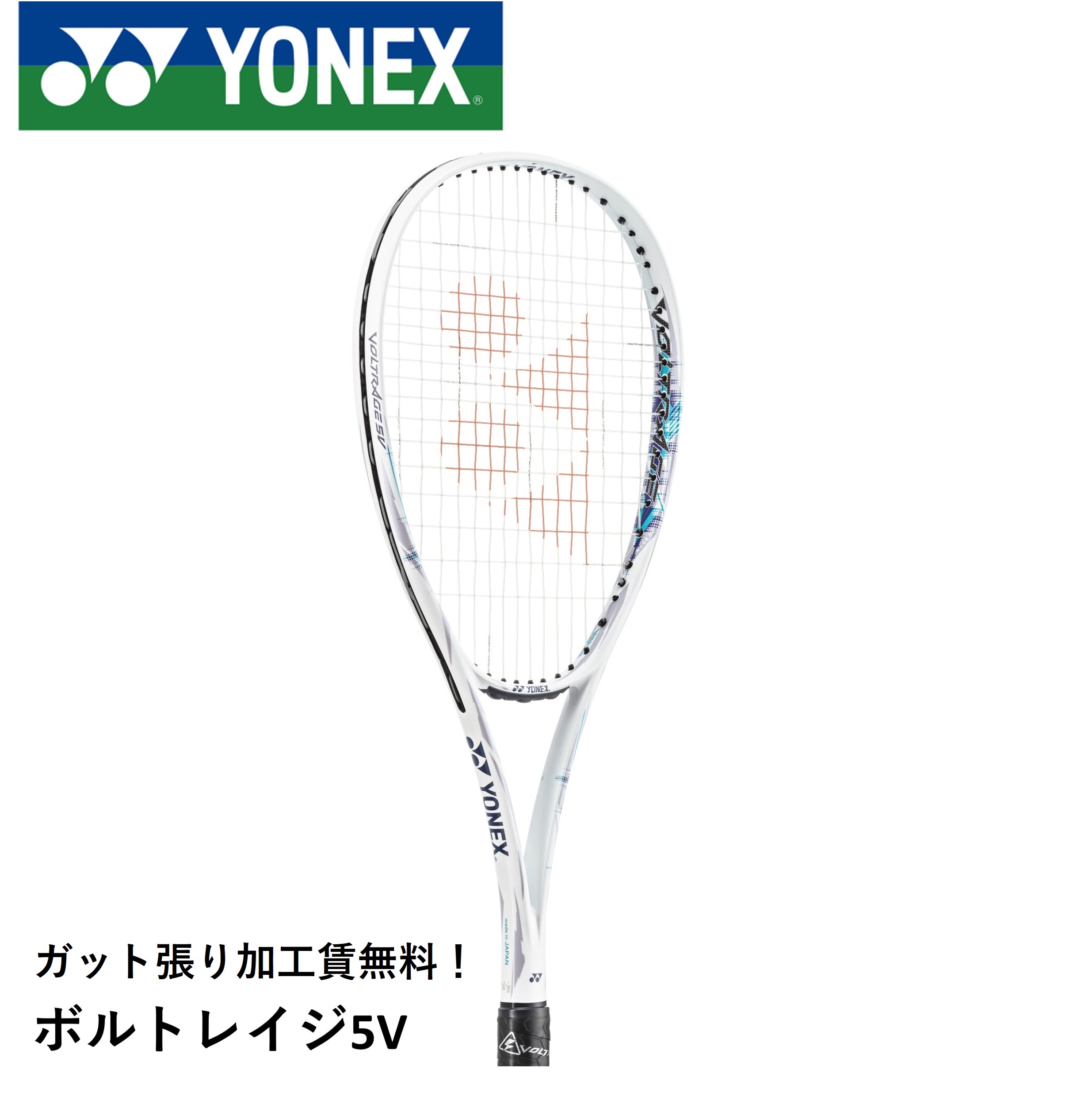 ソフトテニスラケットボルトレイジ ヨネックス 前衛」の人気商品一覧