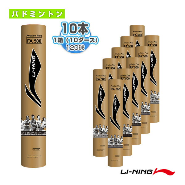 楽天市場】リーニン バドミントンシャトル FA＋500／公式球『1箱（10