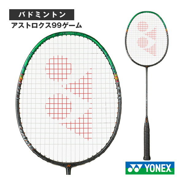 楽天市場】ヨネックス バドミントンラケット アストロクス99ゲーム