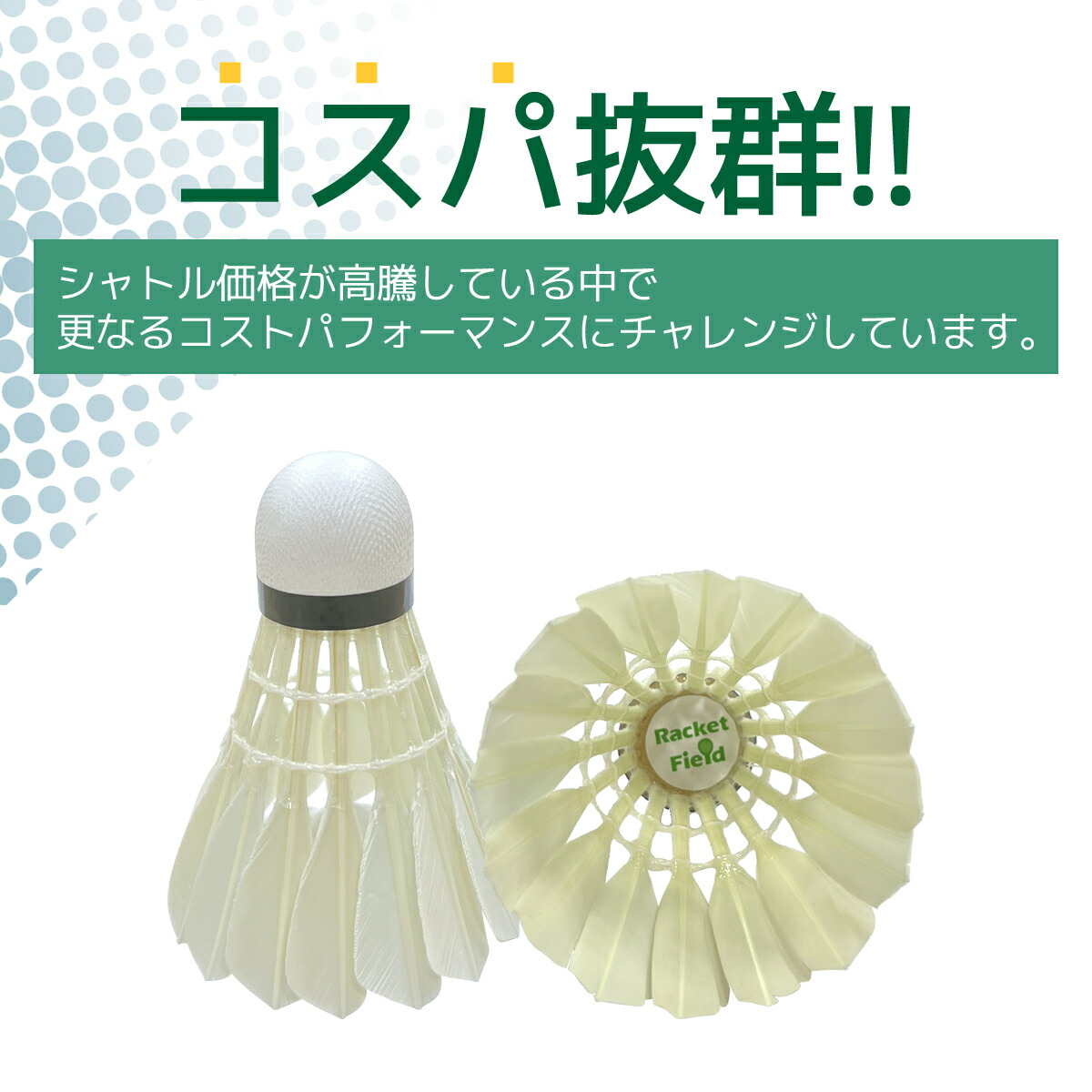 楽天市場】バドミントン シャトル 練習用 ラケットフィールド