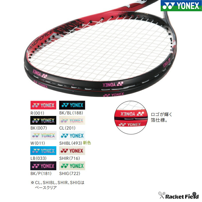 楽天市場】ソフトテニス エッジガード ヨネックス YONEX エッジガード5
