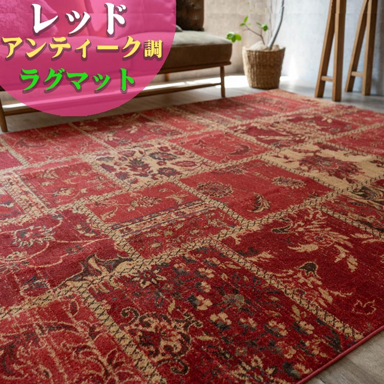 楽天市場】【日曜がお得！限定クーポンあり】 ラグ アンティーク 風