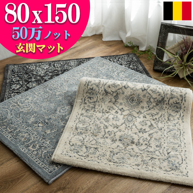 楽天市場】【日曜がお得！限定クーポンあり】 玄関マット 80x150 室内