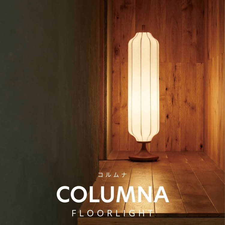 フロアライト フロアスタンド 和モダン ライト」の人気商品一覧 | 安い