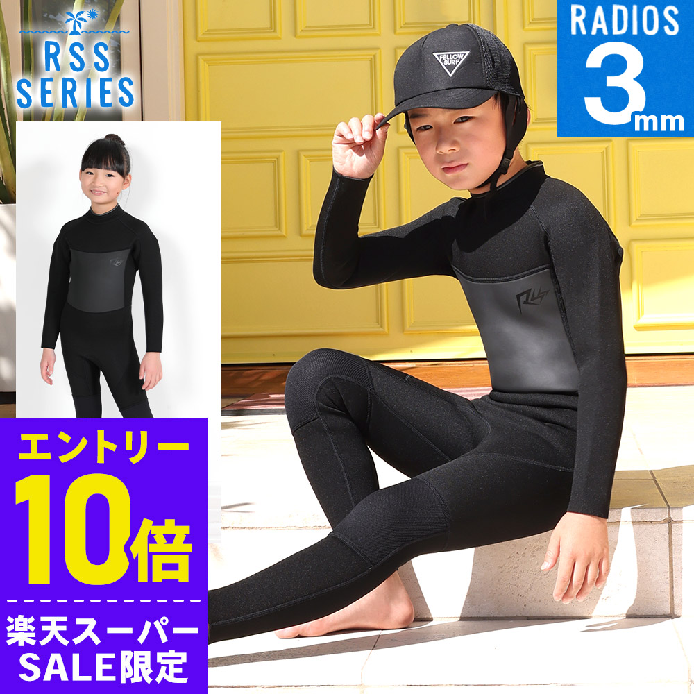 楽天市場】[ｽｰﾊﾟｰｾｰﾙ価格+ｸｰﾎﾟﾝ]RSS SURF ウェットスーツ 3mm キッズ