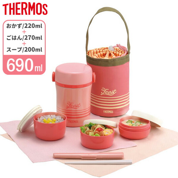 楽天市場】サーモス 保温弁当箱 ステンレスランチジャー コーラル