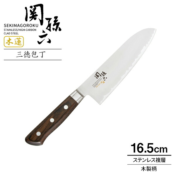 楽天市場】貝印 包丁 関孫六 木蓮 三徳包丁 刃渡り16.5cm AE5156