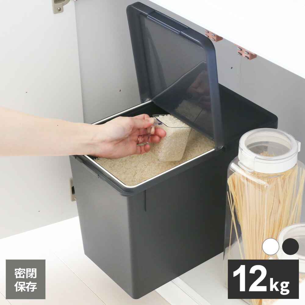 楽天市場】米びつ 10kg用 S密閉米びつ 12kg ｜ 米櫃 お米 保存 米入れ
