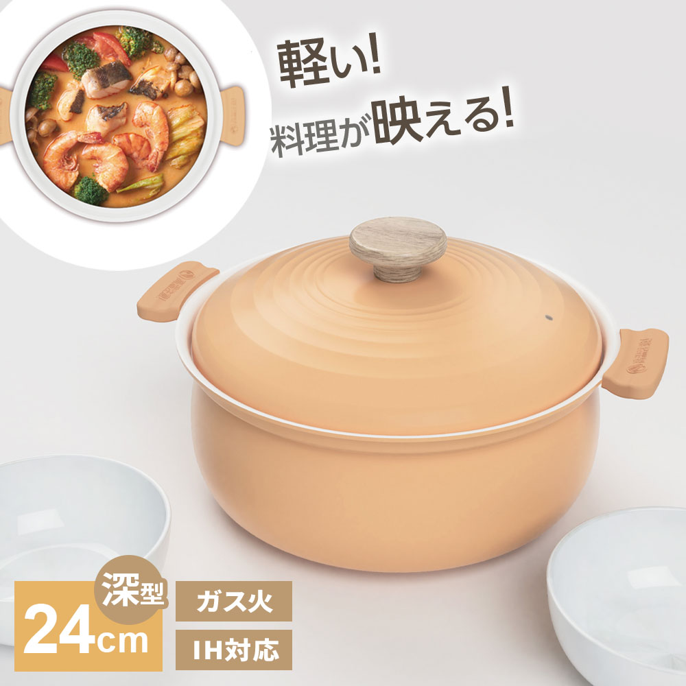 楽天市場】鍋 軽いセラミック IH対応深型卓上鍋 24cm オレンジ RB
