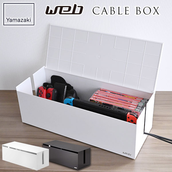 楽天市場】山崎実業 web ウェブ ケーブルボックス L カラー: ホワイト