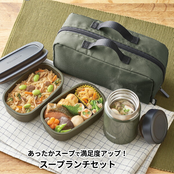 楽天市場】サーモス 弁当箱 真空断熱スープランチセット 800ml JEA-801