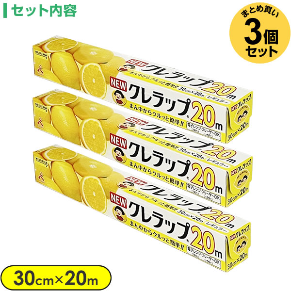 楽天市場】ラップ NEW クレラップ レギュラー 30cm×20m 3個セット