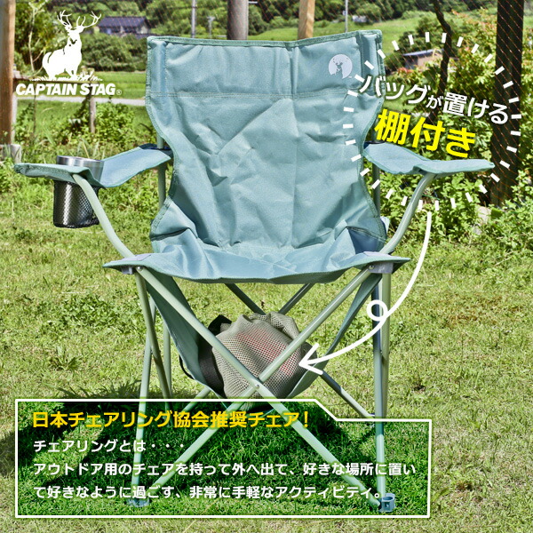 楽天市場】【3/5 全品ポイント5倍】アウトドアチェア CAPTAIN STAG 棚
