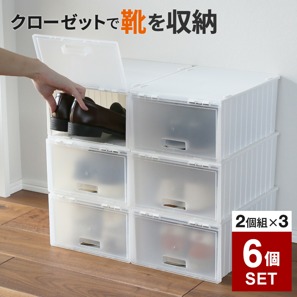 楽天市場】靴収納箱 シューズボックス ホワイト 2個入 ×3セット F2606