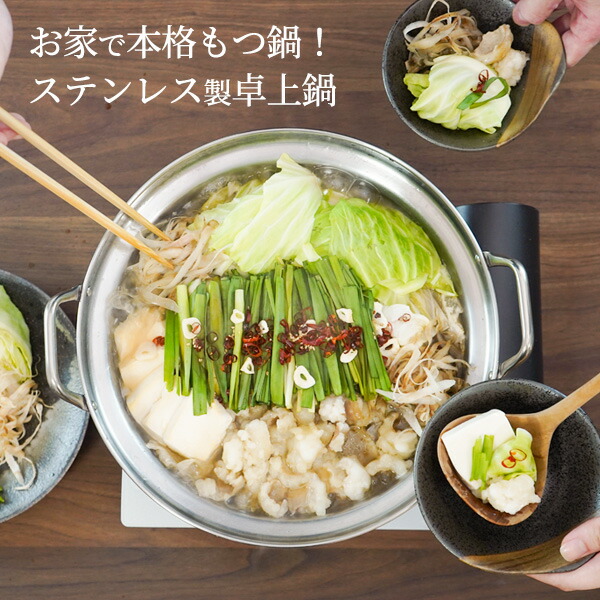 楽天市場】寄せ鍋 匠丈膳 IH対応ステンレスもつ鍋 26cm RB-2849 ｜ IH