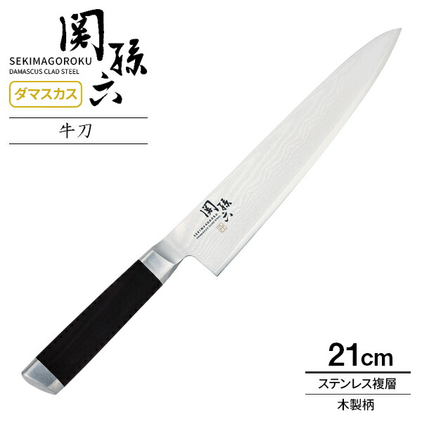 楽天市場】貝印 包丁 関孫六 ダマスカス 牛刀 刃渡り21cm AE5205