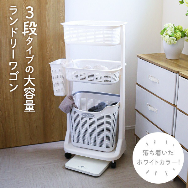 楽天市場】洗濯かご ランドリーバスケット 3段 ホワイト PH-401 ｜ 3段