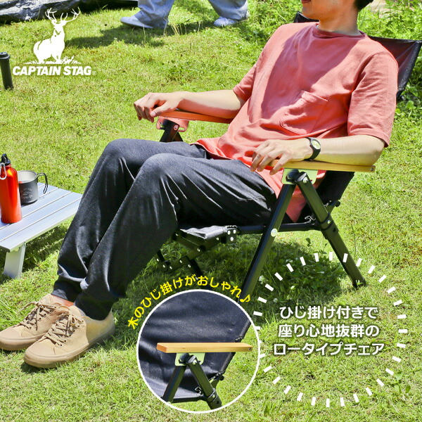楽天市場】アウトドアチェア CAPTAIN STAG ブラックラベル ロー