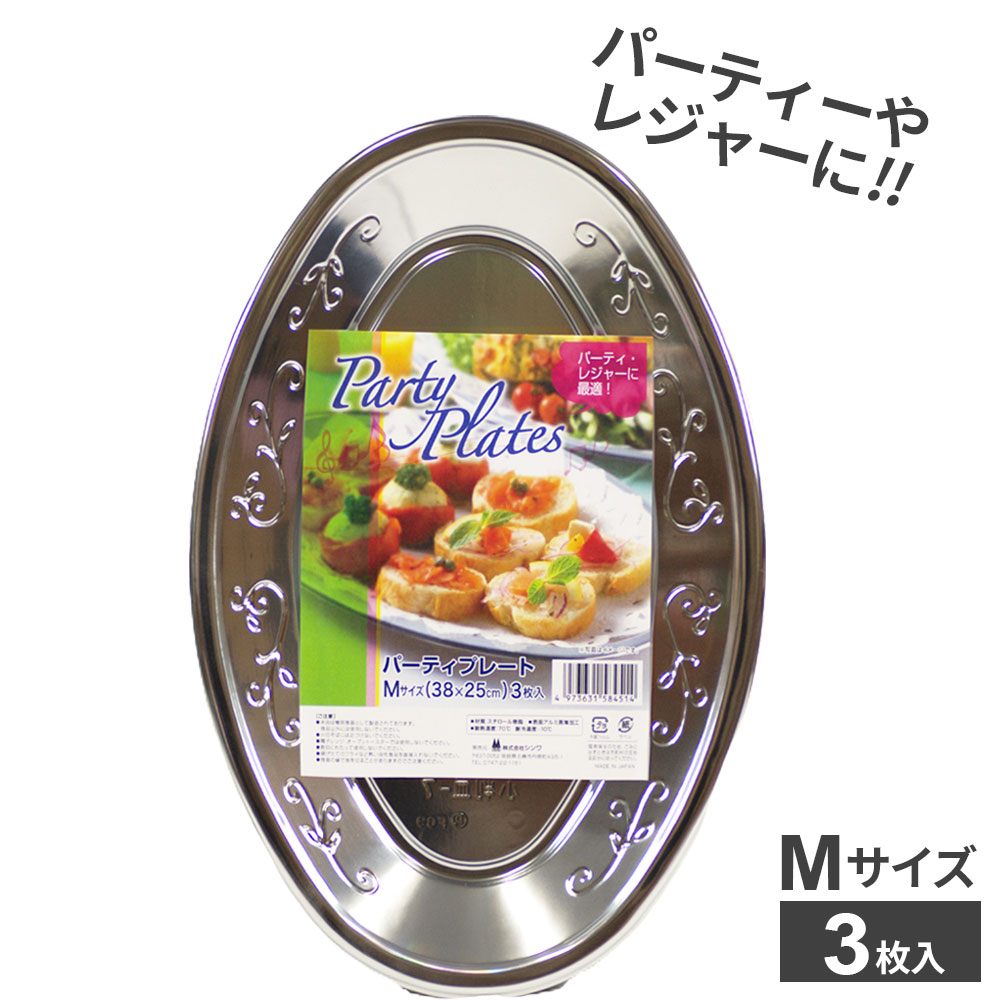 楽天市場】パーティープレート M 3枚入 PA-01 ｜ 使い捨て食器