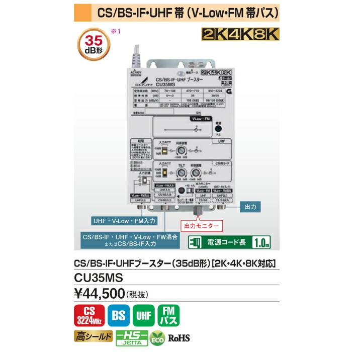 楽天市場】(LINEクーポン有)(在庫有)DXアンテナ CU35MS (CU33L2の後継