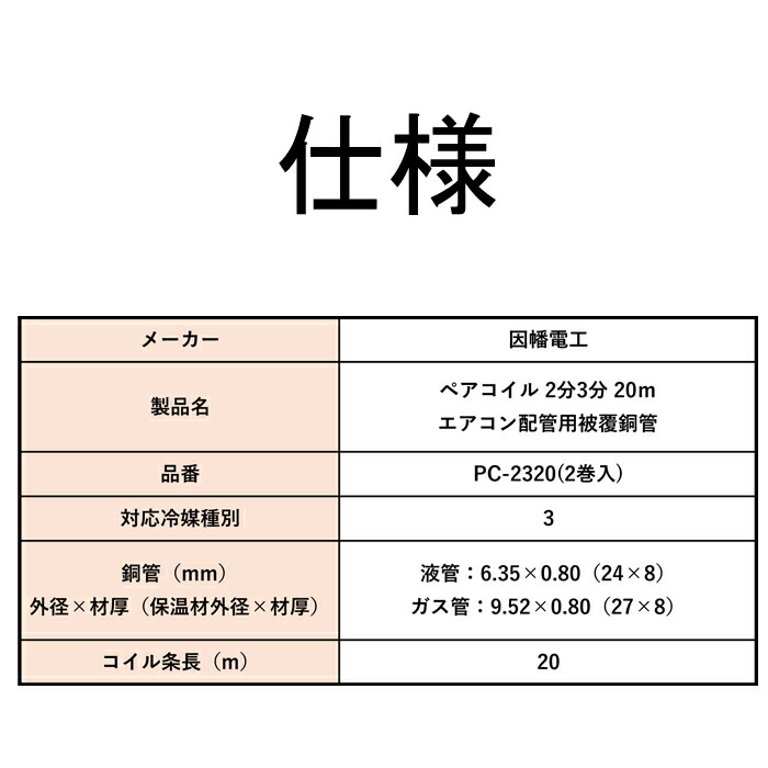 INABA DENKO PC-2320 エアコン用銅管2 巻入 1箱 楽天市場】(LINE