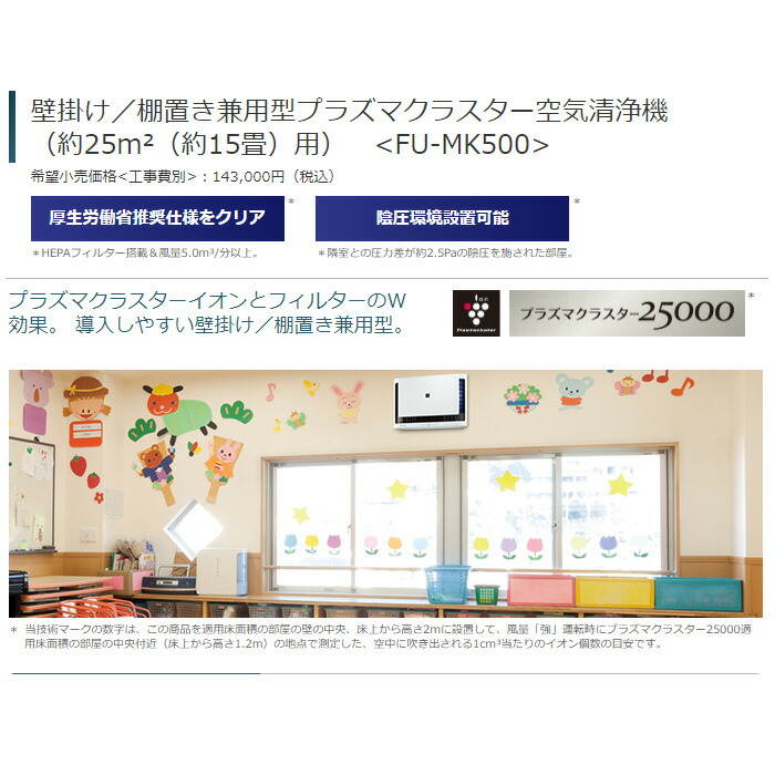 楽天市場】(LINEクーポン有)シャープ FU-MK500-W 壁掛け 棚置き兼用型