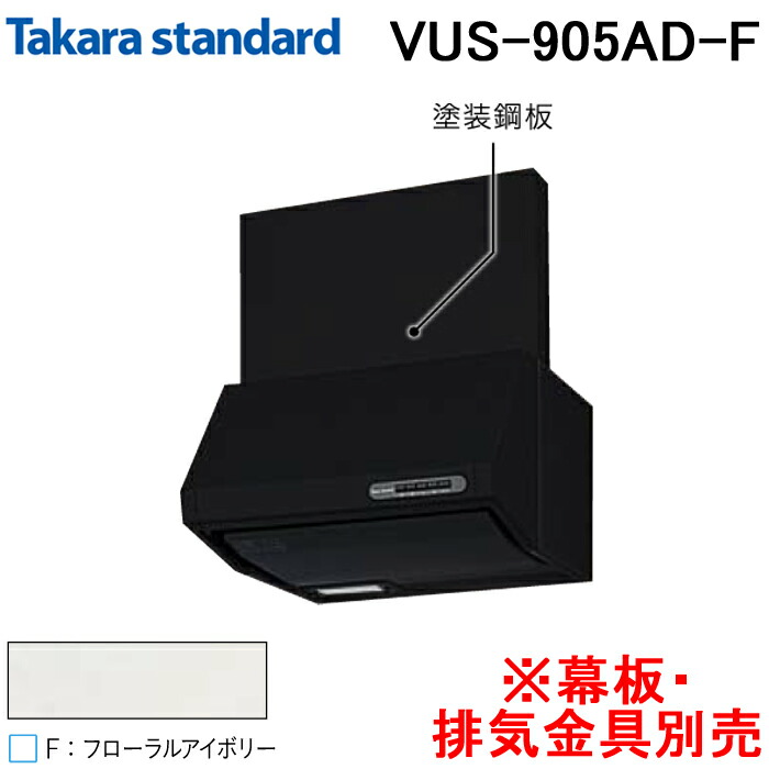 換気扇 レンジフード 90cm タカラ」の人気商品一覧 | 安い商品を通販