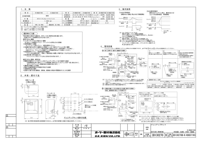 楽天市場】(LINEクーポン有)オーケー器材 K-KDU571KS ドレンアップ