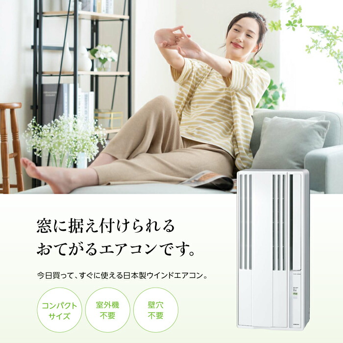 楽天市場】(LINEクーポン有)コロナ CW-1625R-WS 窓用 ウィンドエアコン