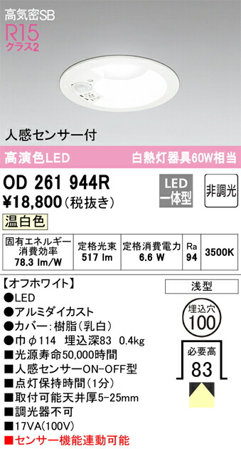 オーデリック オーデリック ダウンライト OD261944R 高演色LED 人感
