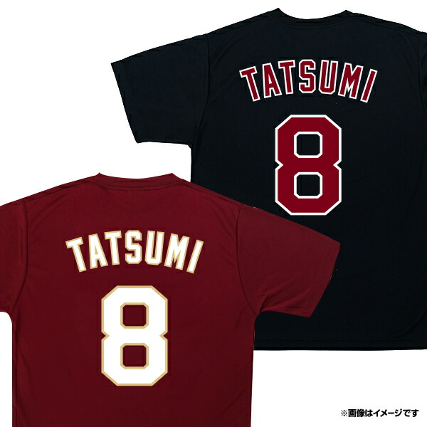 楽天市場】ネーム＆ナンバーシリーズ│Tシャツ│ #8辰己涼介