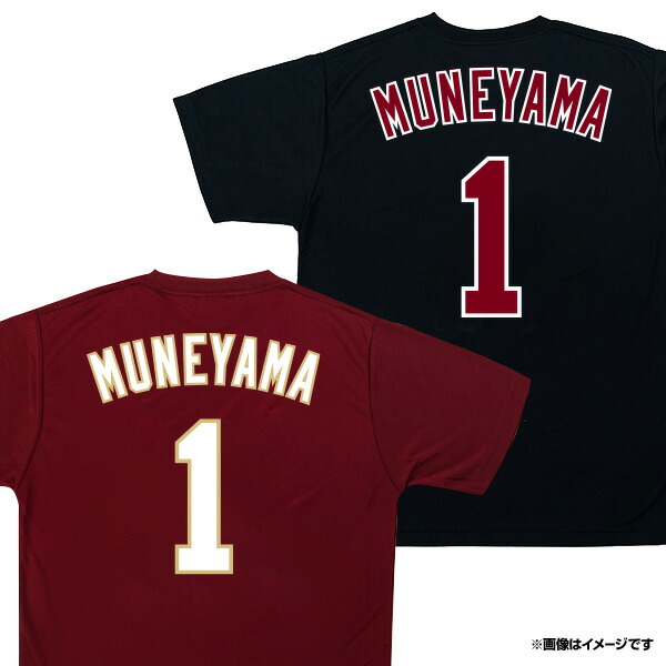 楽天市場】ネーム＆ナンバーシリーズ│Tシャツ│#1宗山塁［クリムゾン