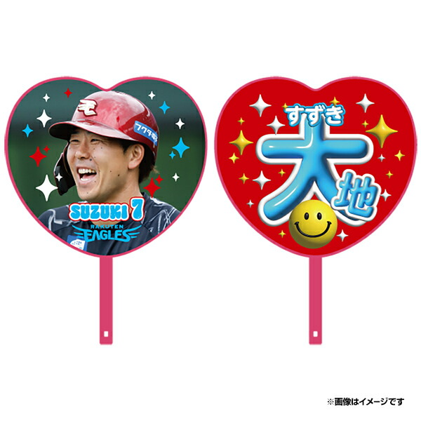楽天市場】2025ハート型応援うちわ│#7鈴木大地《楽天イーグルス