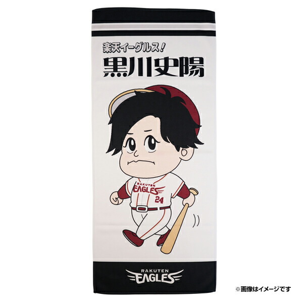 楽天ゴールデンイーグルス　黒川史陽　タオル ガチャ キーホルダー アクスタ 楽天市場】黒川史陽の通販